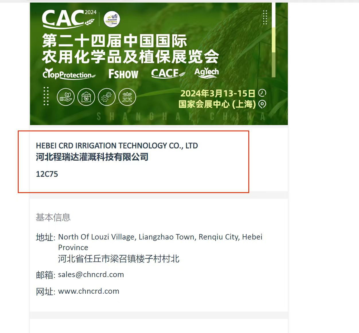 芜湖欢迎各界朋友莅临上海CAC 12C75号灌溉喷枪展位