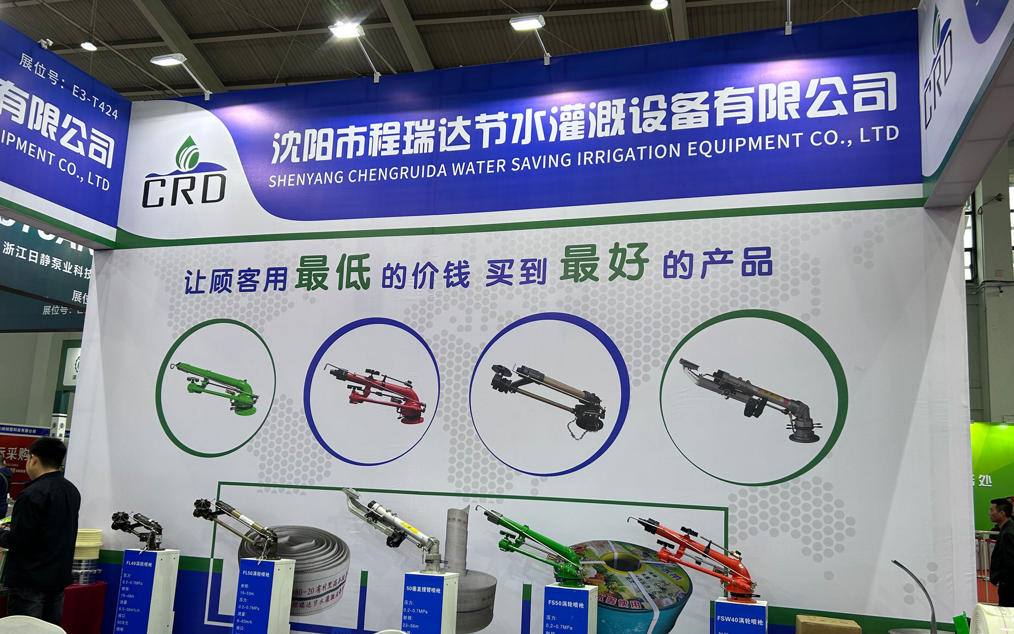 芜湖河北程瑞达灌溉科技有限公司参加东北国际五金展览会