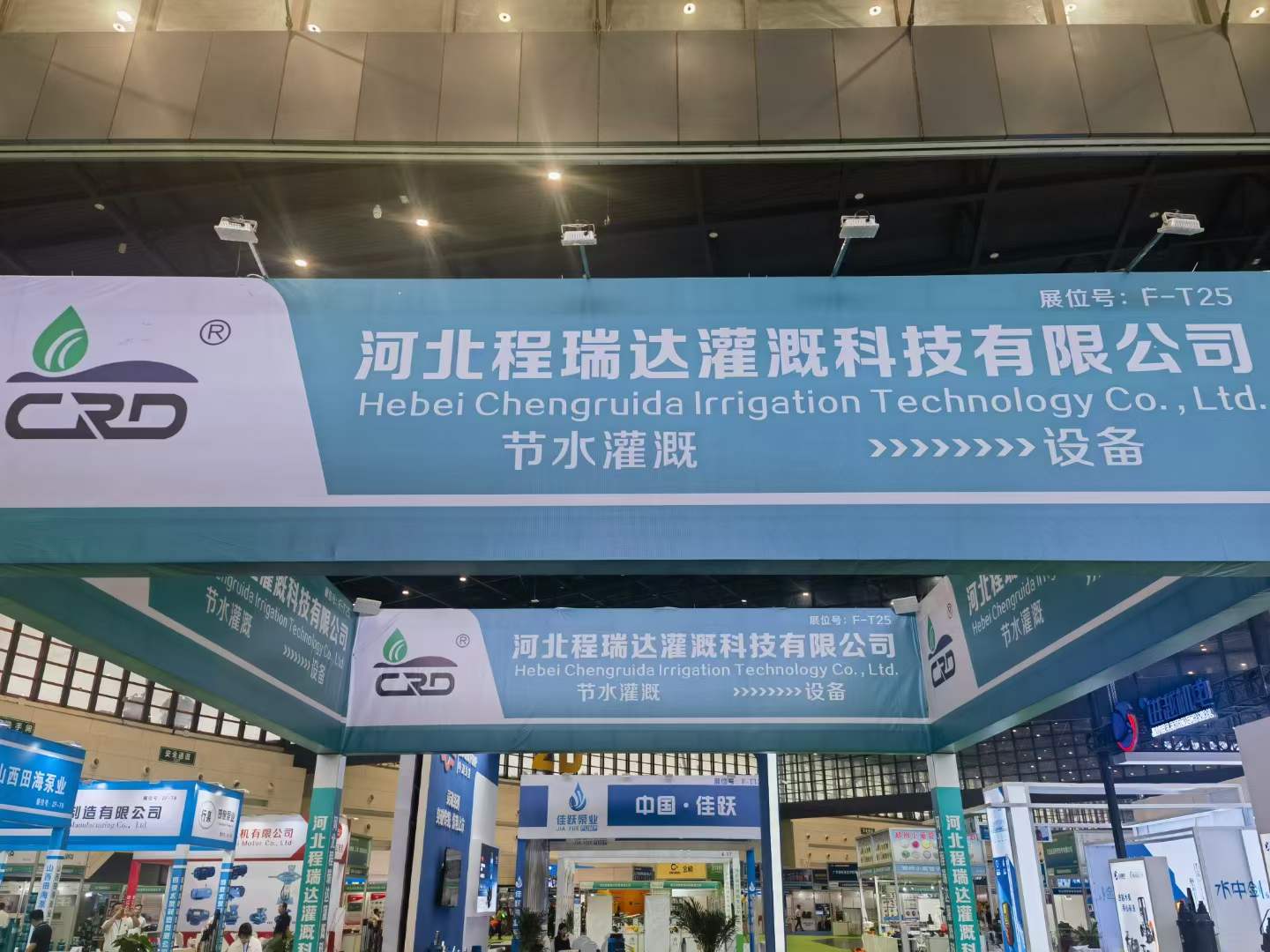 芜湖河北程瑞达灌溉科技有限公司参加郑州国际五金展