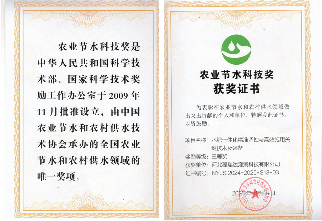 芜湖深耕智慧灌溉！程瑞达灌溉斩获农业节水科技奖